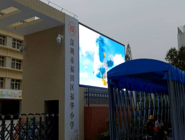 福田福华小学P4-15平方